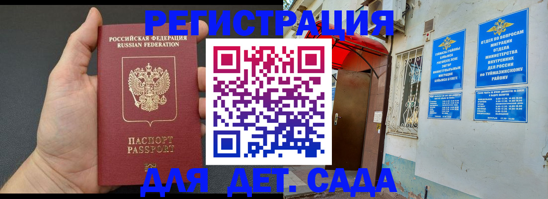 временная прописка в Тогучине
